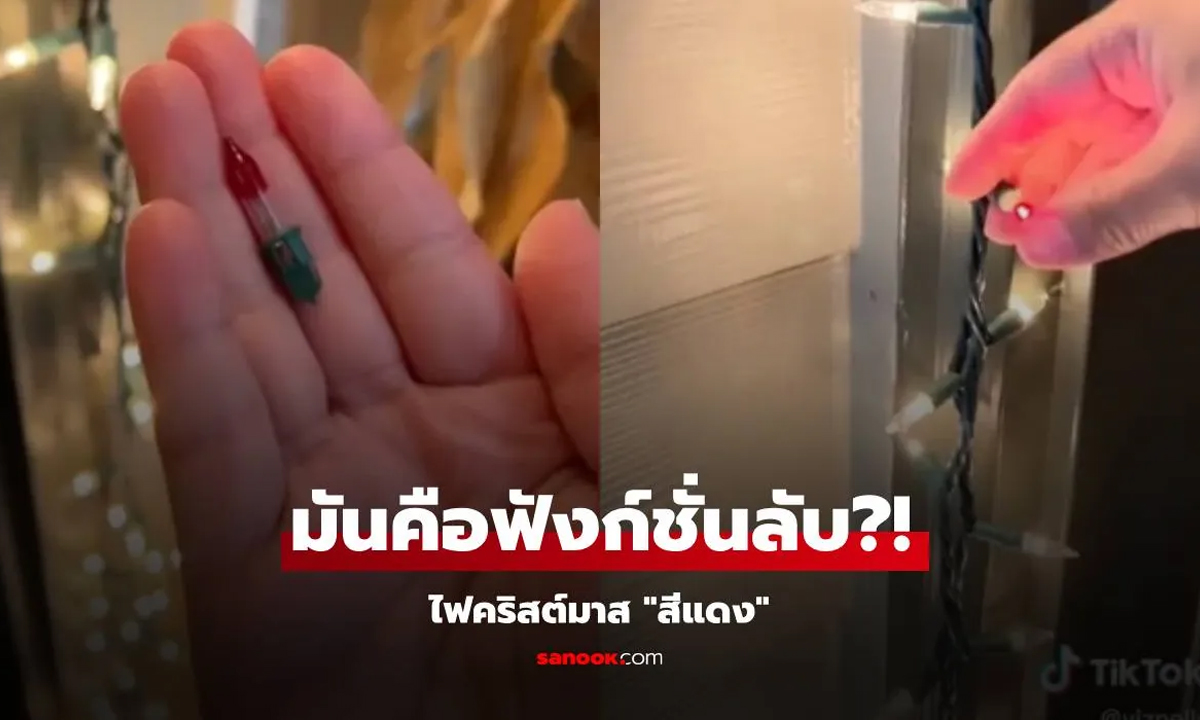 คลิปเปิดโลก 25 ล้านวิว ไฟคริสต์มาส 