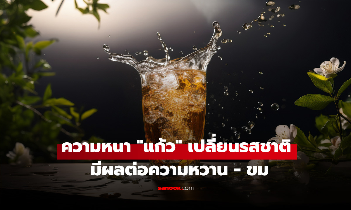 วิจัยน่าทึ่ง! ความหนาของ 