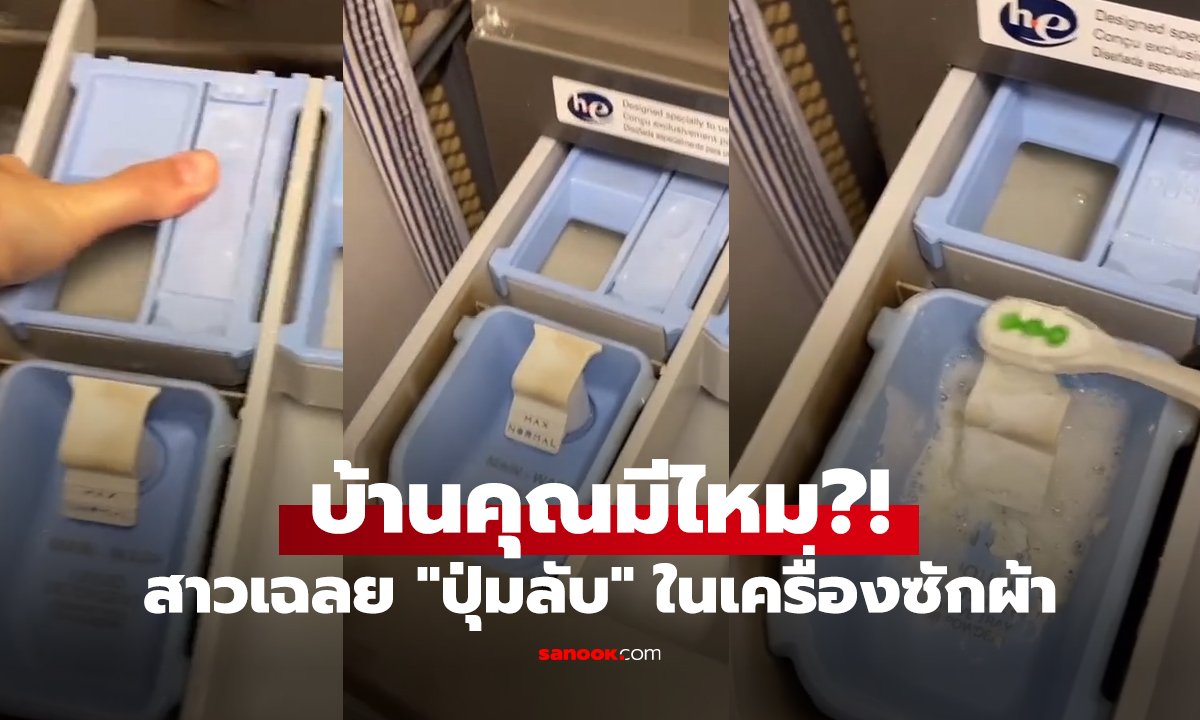 บ้านคุณมีไหม?! สาวเฉลย 