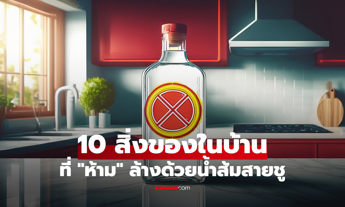 10 สิ่งในบ้านที่ 