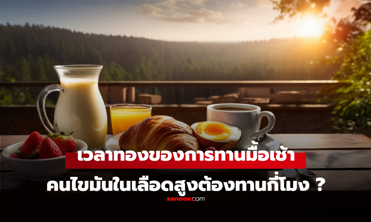 เวลาทองของ 