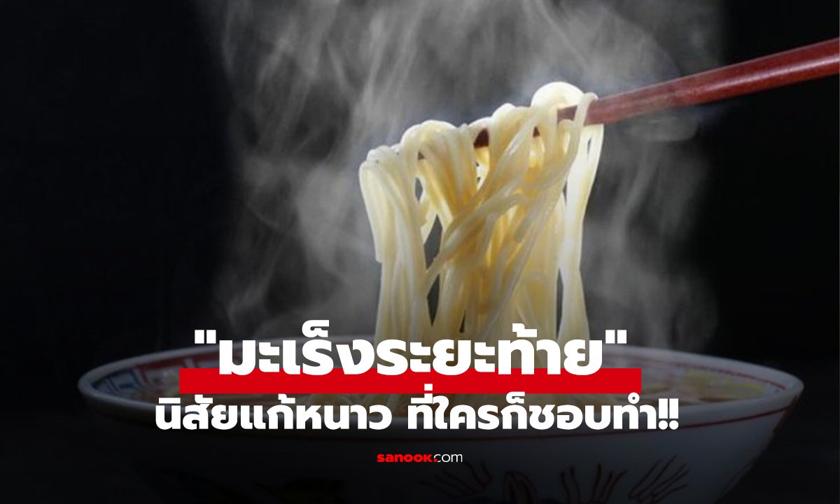 ช็อกในเช้าเดียว! หมอเจอ 11 ผู้ป่วย 