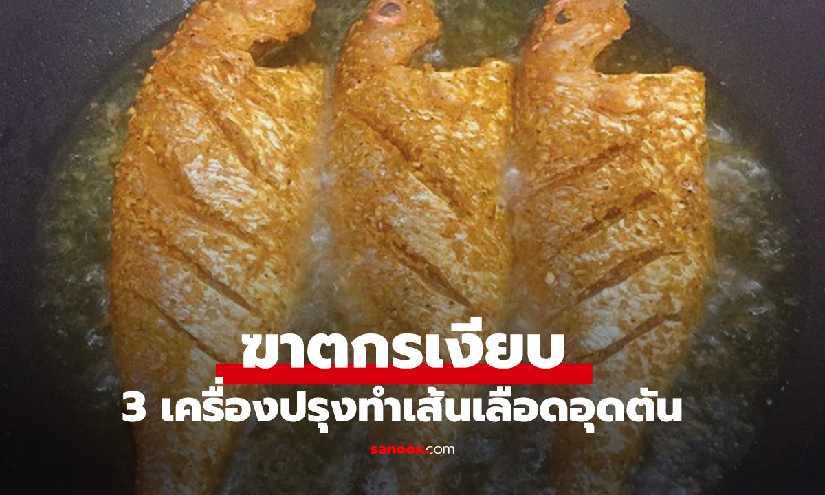 สุดช็อก! ชายวูบดับคาโต๊ะ หมอเตือนด่วน "3 เครื่องปรุง" คือฆาตกรเงียบทำ "เส้นเลือดตัน"