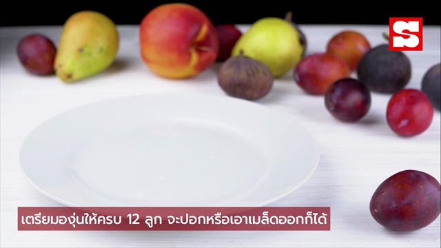 คลิป How to กินองุ่น 12 ลูกใต้โต๊ะ ตอนเที่ยงคืน ทริคนี้คนโสดต้องลอง
