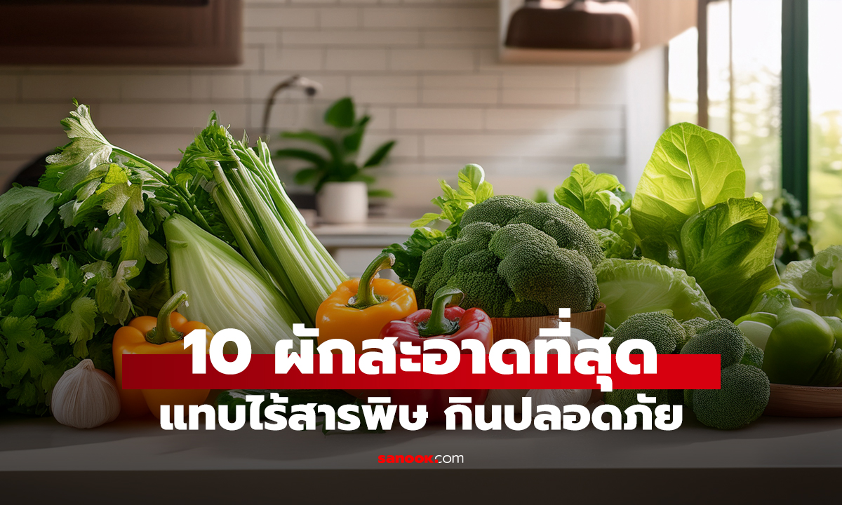 กูรูเฉลยแล้ว! โพย 10 อันดับ 