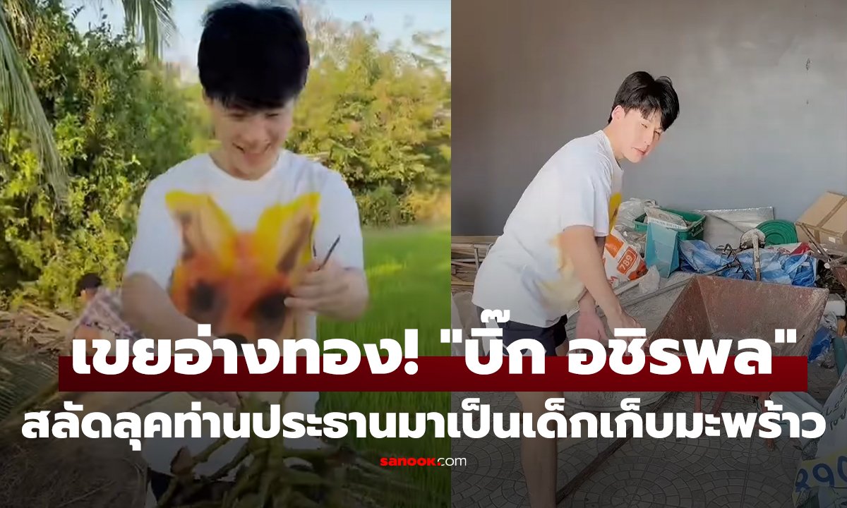 คลิป เขยอ่างทอง! 
