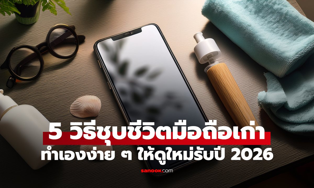 เปลี่ยนมือถือเครื่องเก่าให้ 