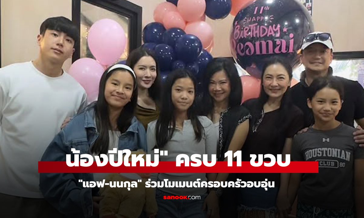 คลิป ปาร์ตี้วันเกิด 