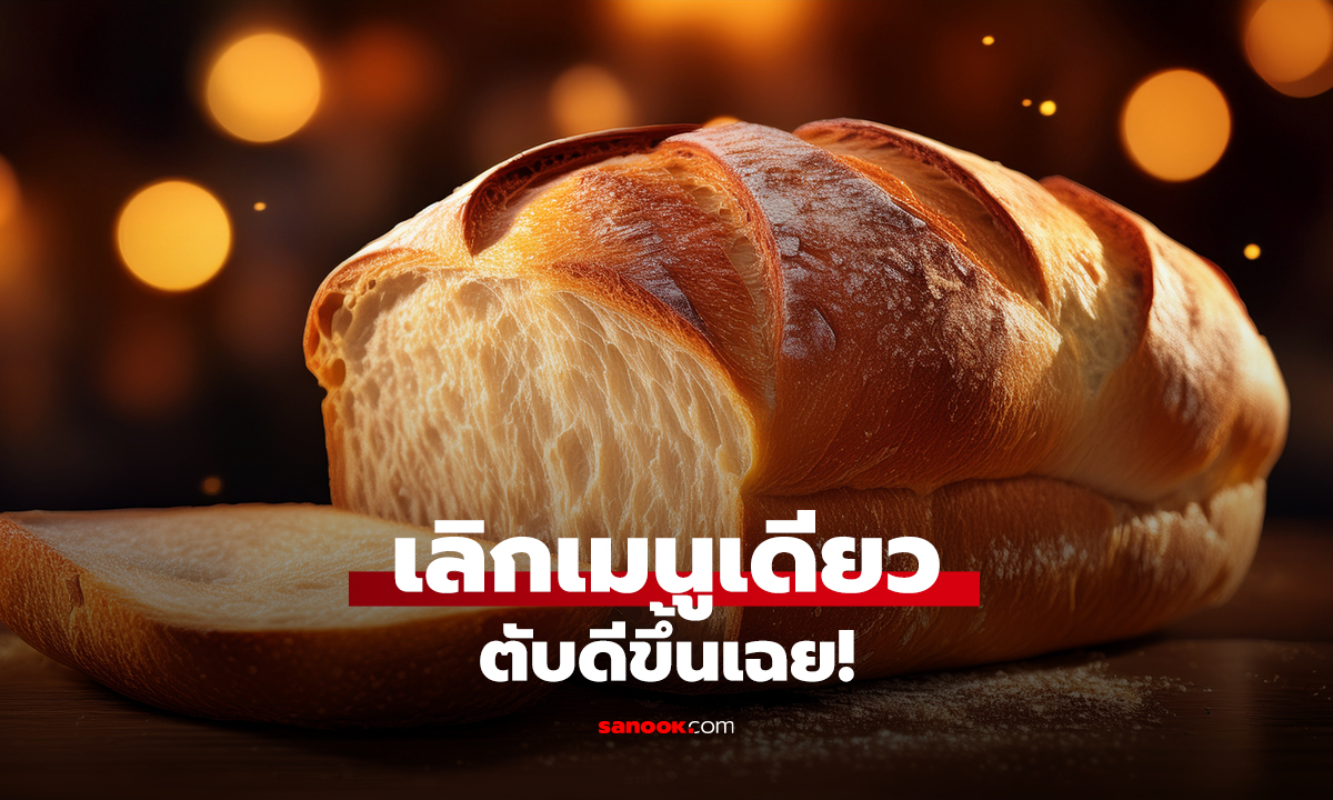 เลิกเมนูเดียว ตับดีขึ้นเฉย!