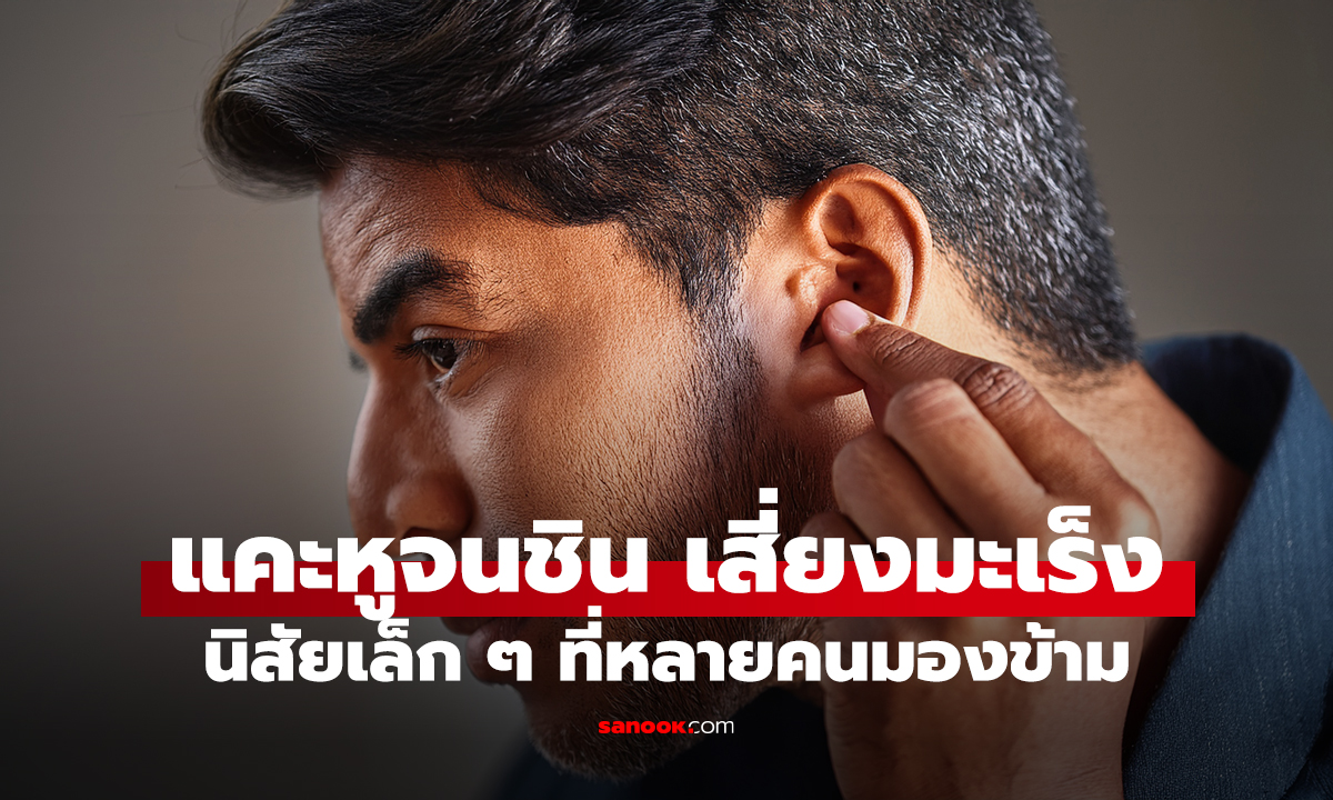 ชายติดนิสัย 