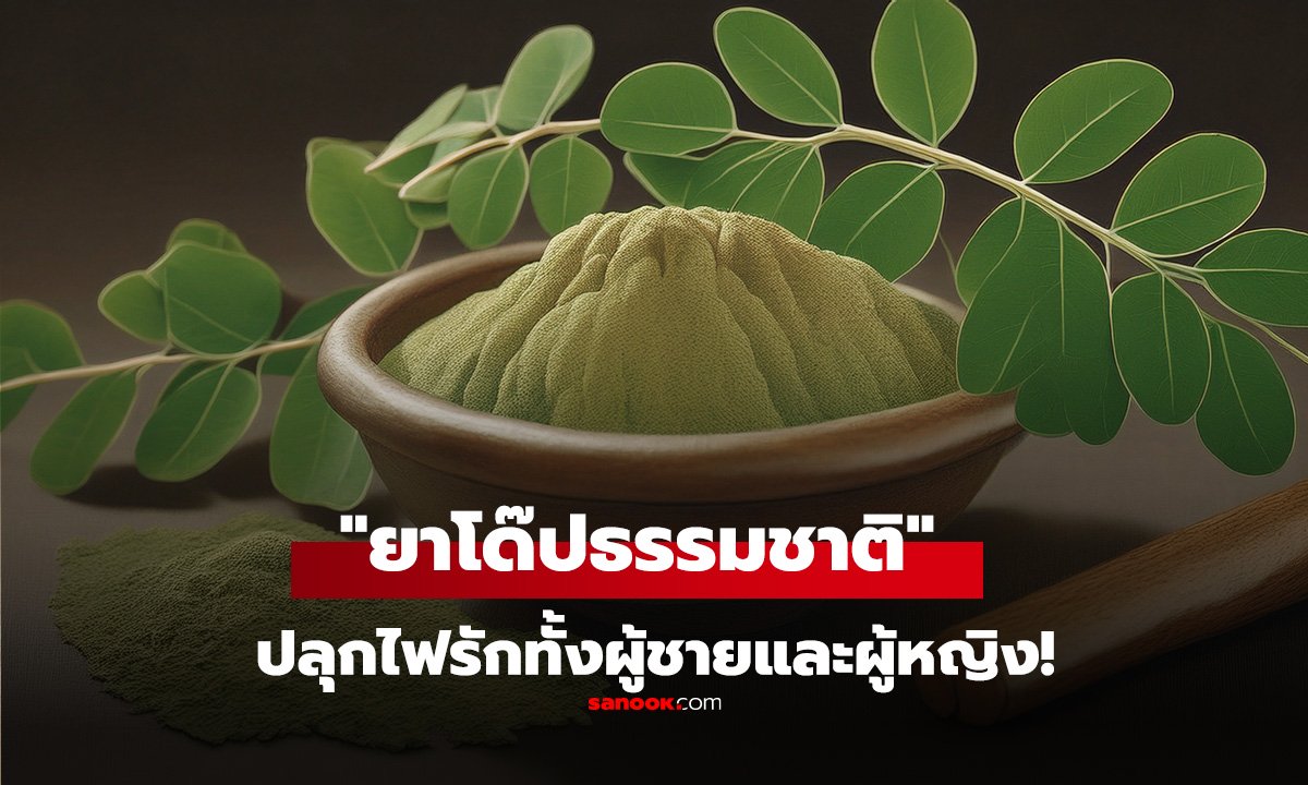 พืชริมรั้วสรรพคุณเด่น เจ้าของฉายา 