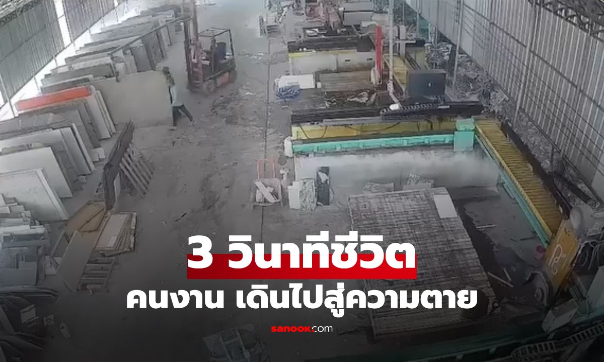 สลด! หินอ่อนล้มทับคนงานดับคาที่ บริษัทย่านร่มเกล้า กล้องวงจรปิดจับภาพนาทีชีวิต