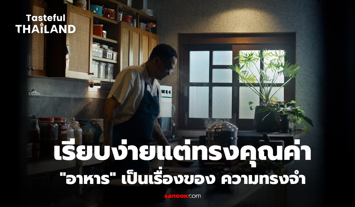 Teaser_EP1_sanook_WeTV