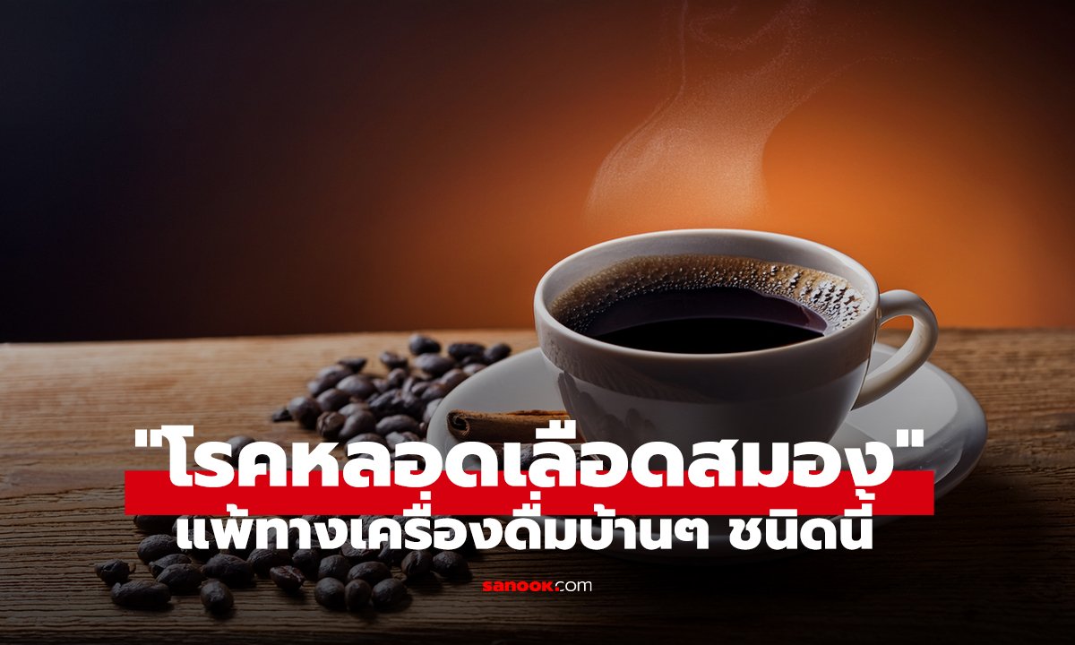 วิจัยสหรัฐฯ ชี้ 