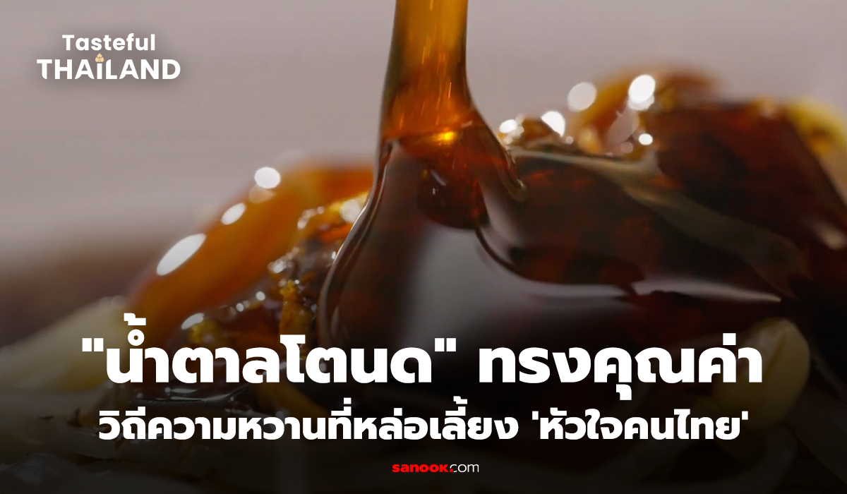 Tasteful Thailand EP.3: 