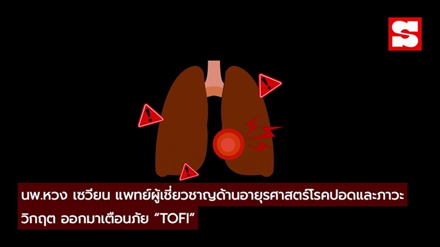 หมอเตือนภัยเงียบ “ความอ้วนในคนผอม”