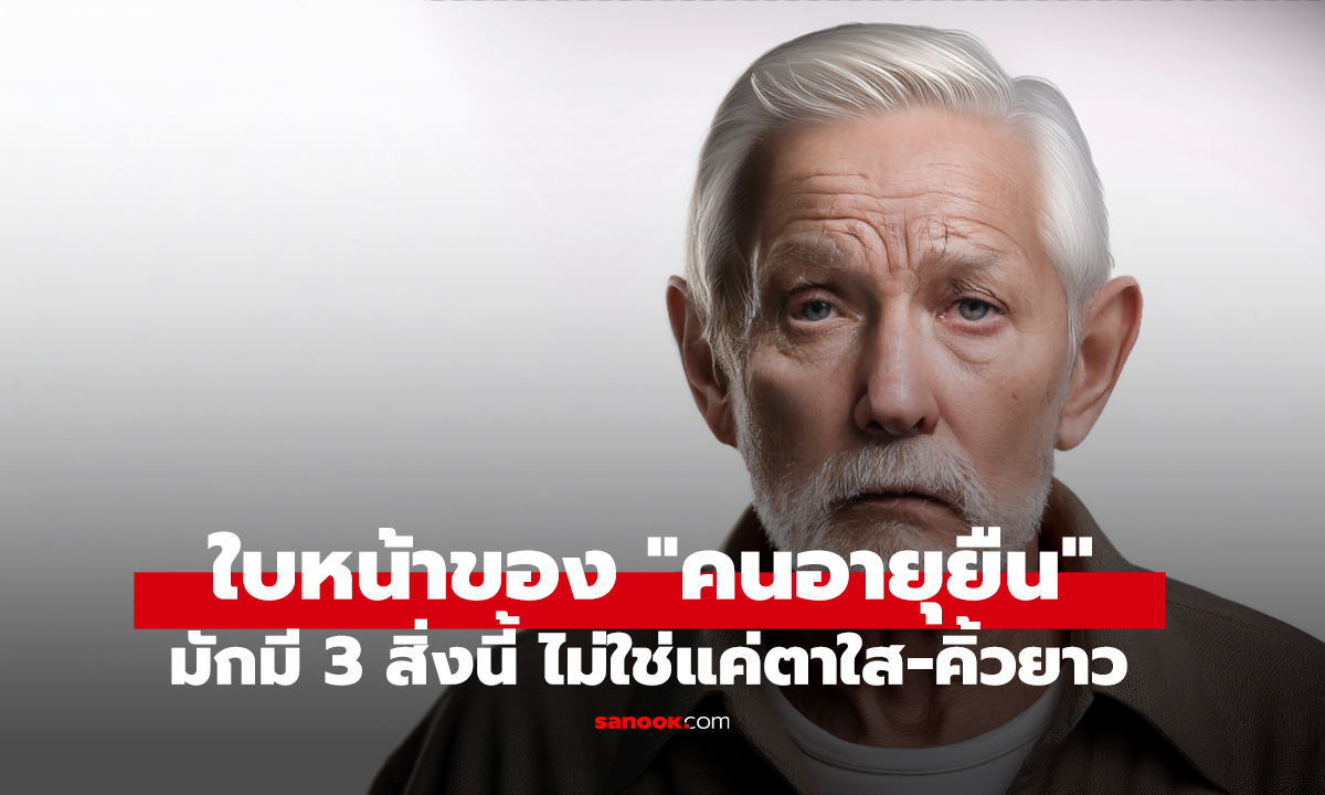 จริงหรือ? บนใบหน้าของ 