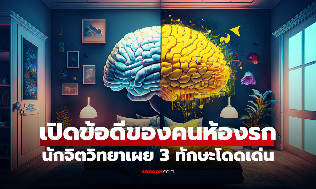 เปิดข้อดีของคน 