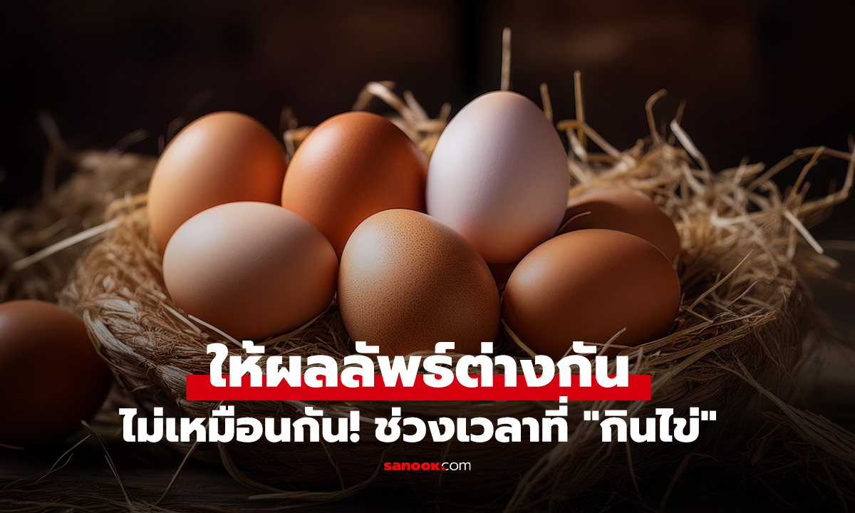 ไม่เหมือนกัน! ช่วงเวลาที่ 