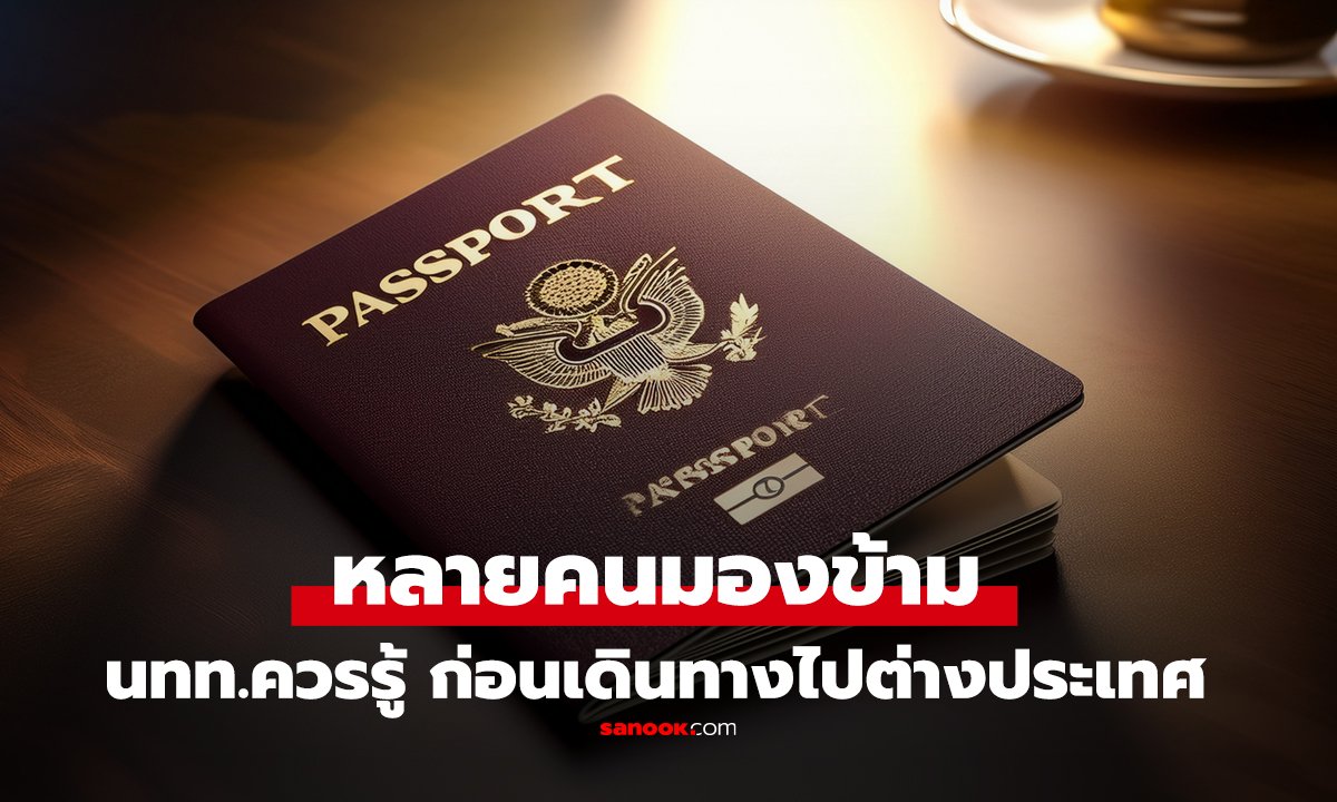 หลายคนมองข้าม 