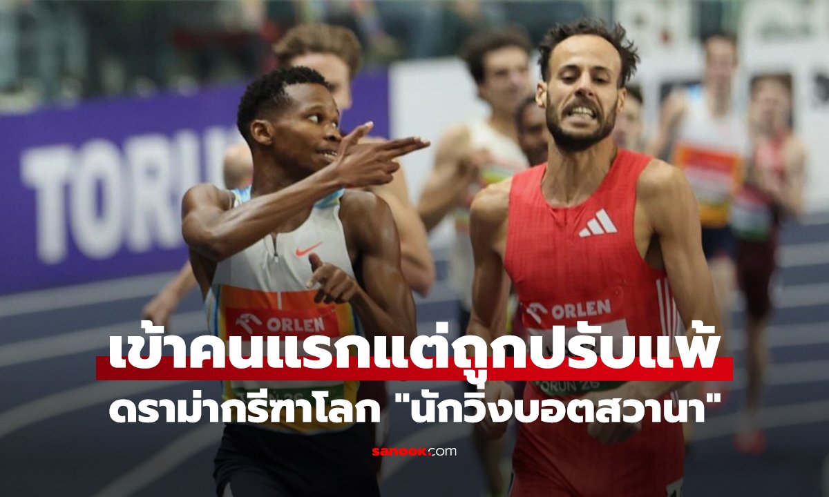 ดราม่ากรีฑาโลก 