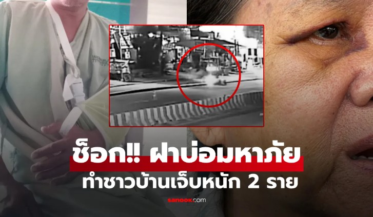 VOD_สุดทน ฝาบ่อมหาภัย