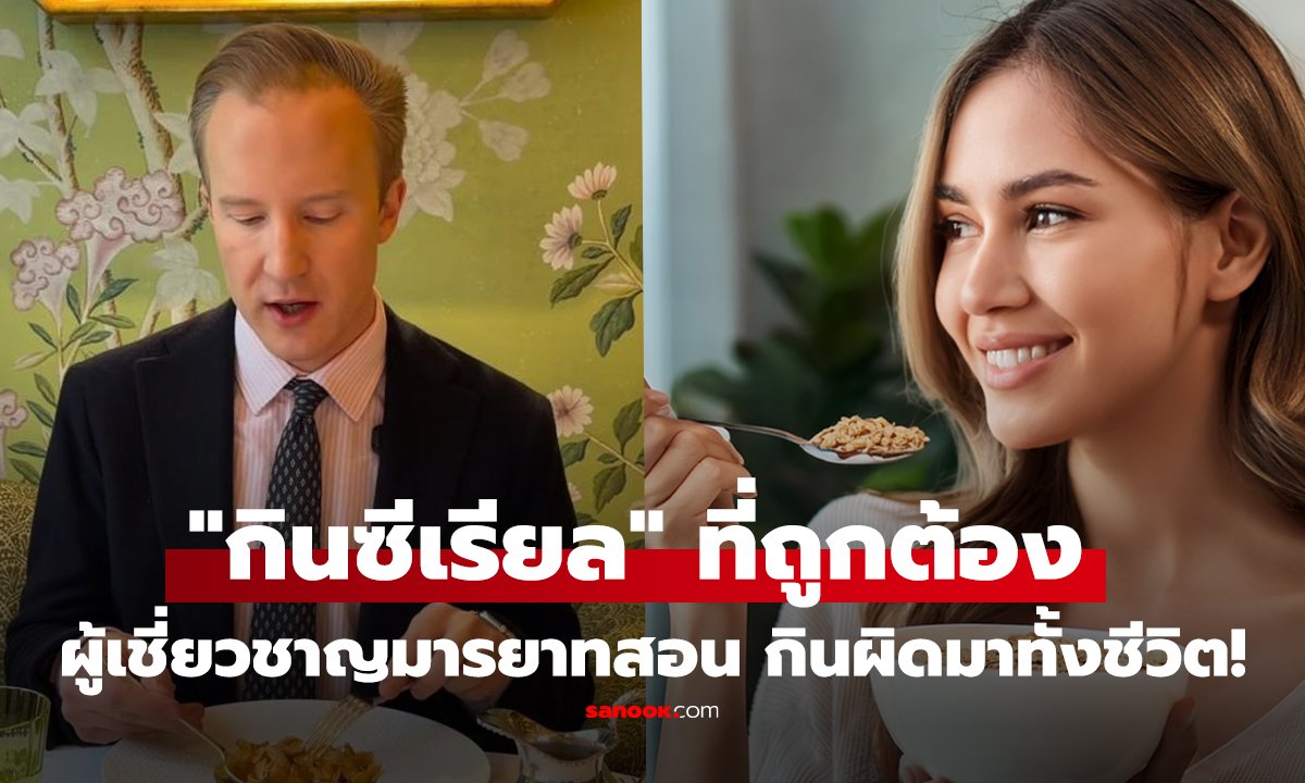 คลิป ผู้เชี่ยวชาญด้านมารยาทสอนวิธี 