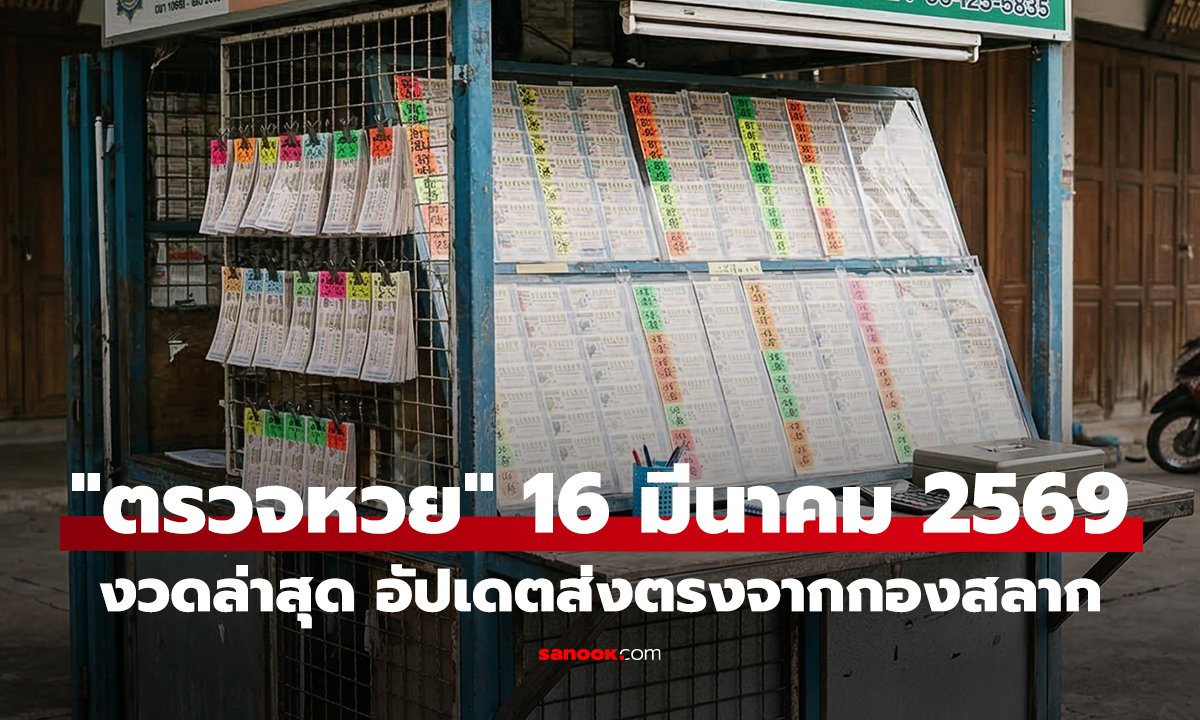 ลุ้นรวย 