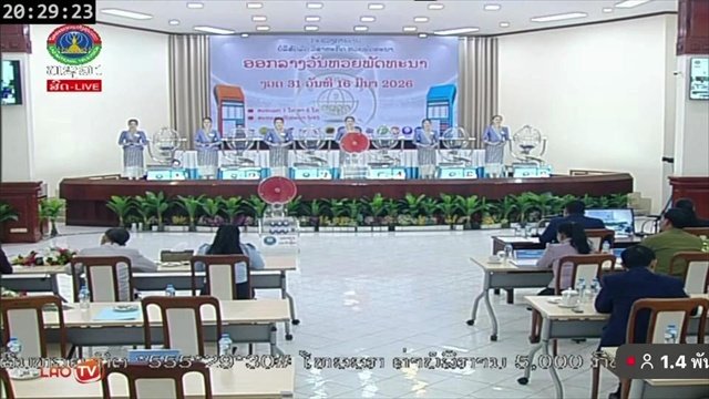 คลิป หวยลาววันนี้ 16 มีนาคม 2569 ตรวจผลหวยลาว หวยลาววันนี้ออกอะไร?