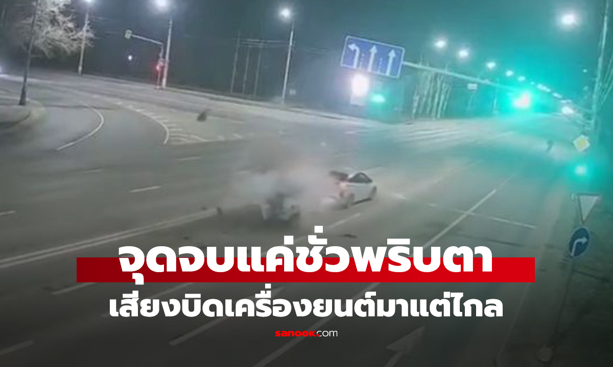 คลิป มอเตอร์ไซค์แข่งซิ่งพุ่งชนท้ายรถเก๋ง คนบนรถสาหัส 2 ราย นักบิดดับคาซาก