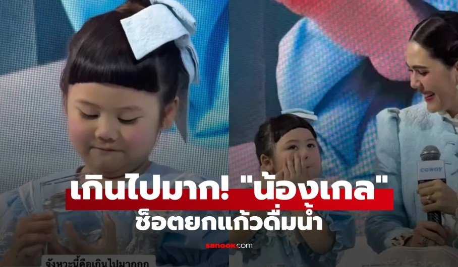 เกินไปมาก! 