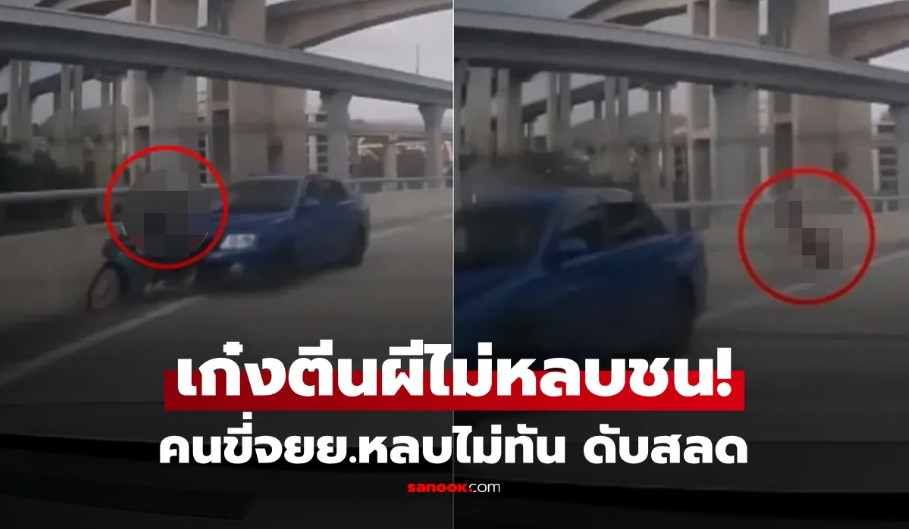 VOD_ ปล่อยคนแบบนี้ขับรถได้ไง