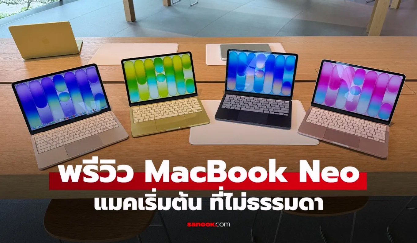 พรีวิว MacBook Neo น้องเล็กที่ไม่ธรรมดา