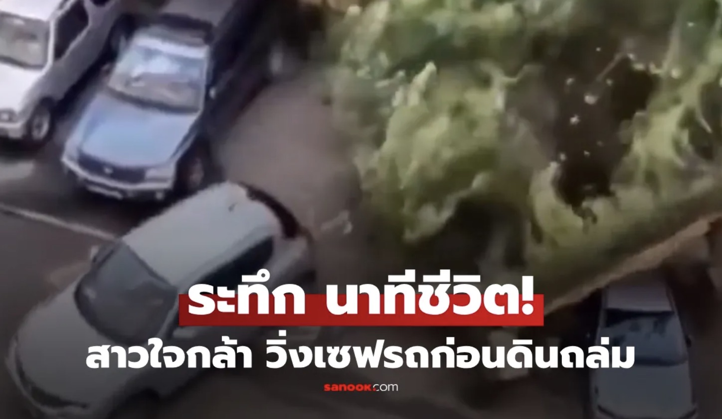 VOD_เป็นคุณจะทำยังไง จะยอมเสี่ยงชีวิตไหม