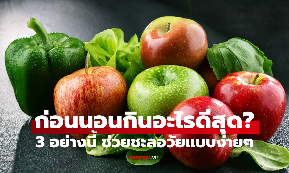 หมอญี่ปุ่นแนะ กินทุกคืน! 3 อาหารนี้ ล้างหลอดเลือดได้