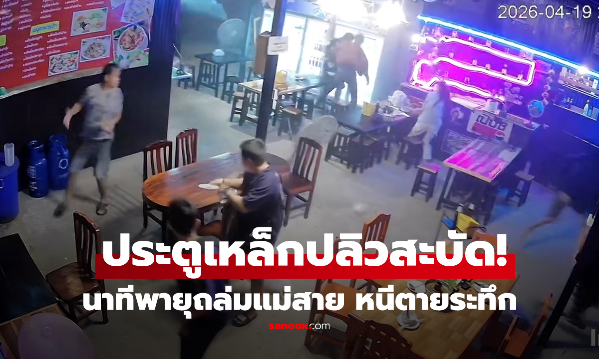คลิป ลูกค้าร้านอาหารวิ่งหนีตาย พายุถล่มแม่สายรอบ 2 ประตูเหล็กปลิวสะบัด หลุดทั้งบาน!