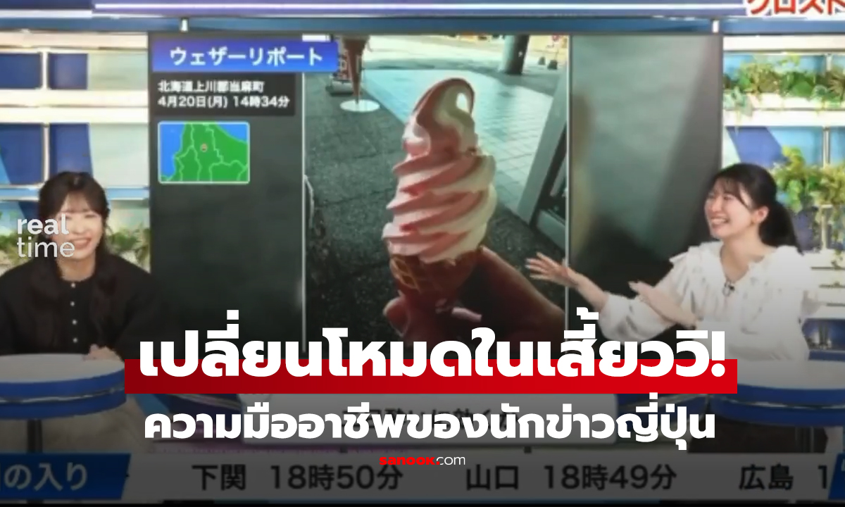 คลิป เปลี่ยนโหมดในเสี้ยววิ! ไวรัล 