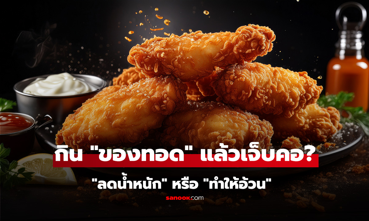 ทำไมกิน 