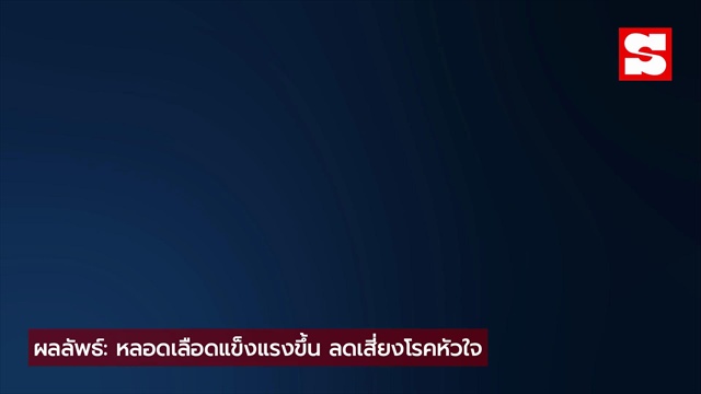 วิจัยสหรัฐฯ อวยยศ 2 ผลไม้ “ดีต่อไต” คุมความดัน-คอเลสเตอรอล ในไทยหากินง่ายมาก!!