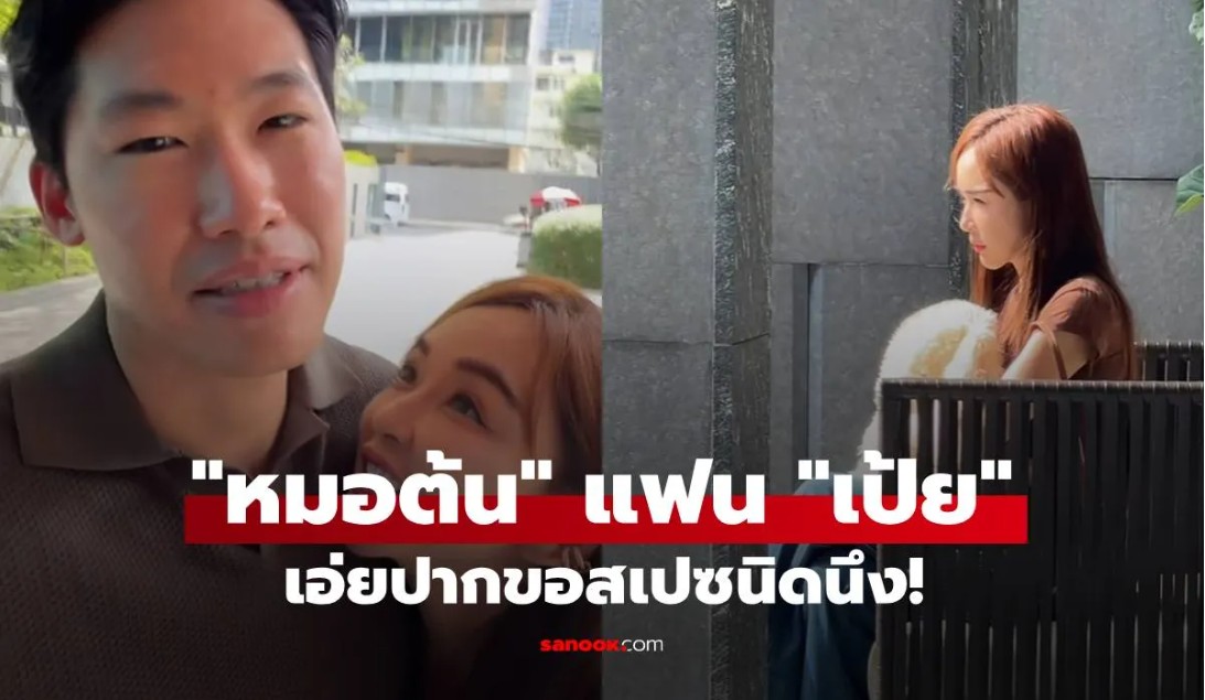อุ๊ย! เมื่อ 