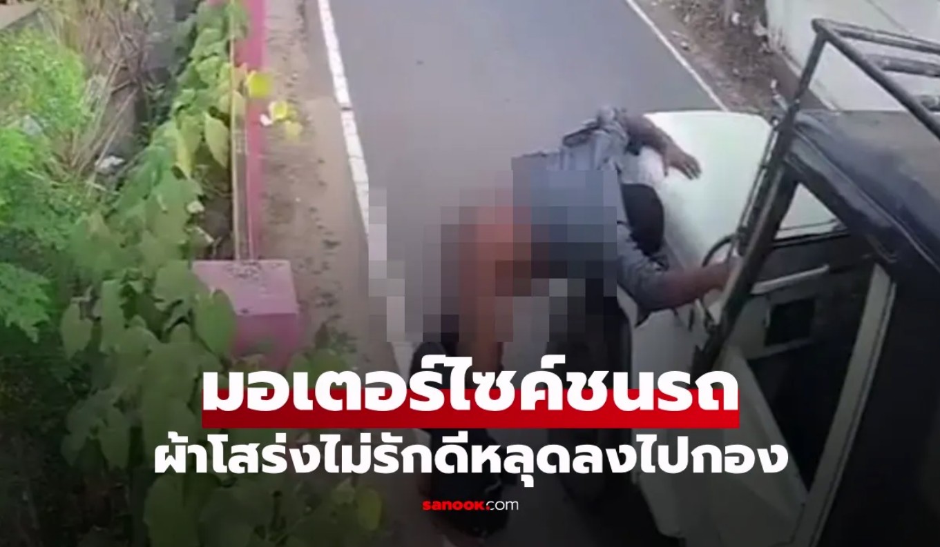 โสร่งไม่รักดี มอเตอร์ไซค์ชนตีลังกา ทั้งเจ็บทั้งอาย