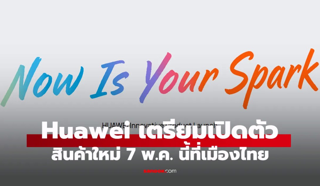 Huawei Now Is Your Spark