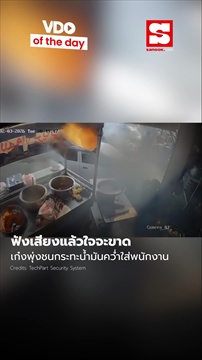 เก๋งพุ่งชนร้านอาหาร เสียงจากกล้องวงจรปิดบีบหัวใจคนฟัง