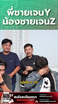 พี่ชายเจนY น้องชายเจนZ - WhoIs SPY EP.6