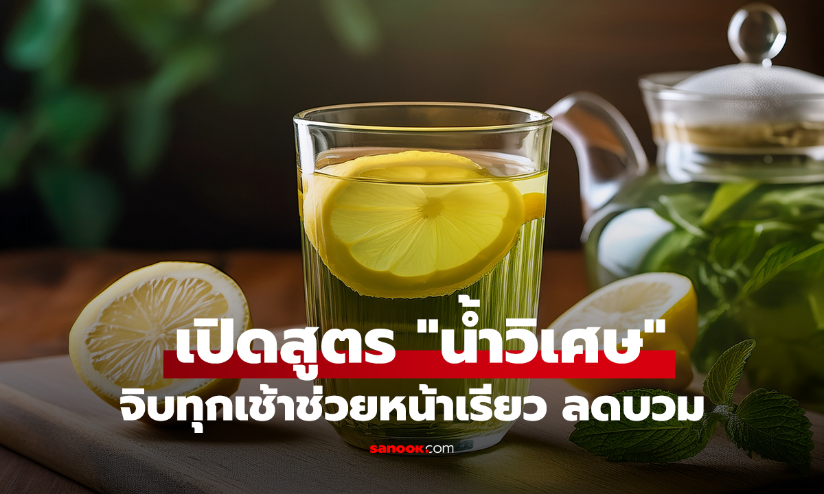 เปิดสูตร 