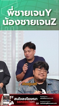 พี่ชายเจนY น้องชายเจนZ - WhoIs SPY EP.7
