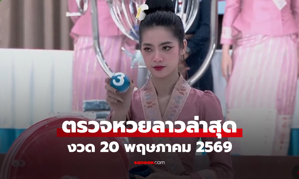 ตรวจผล 