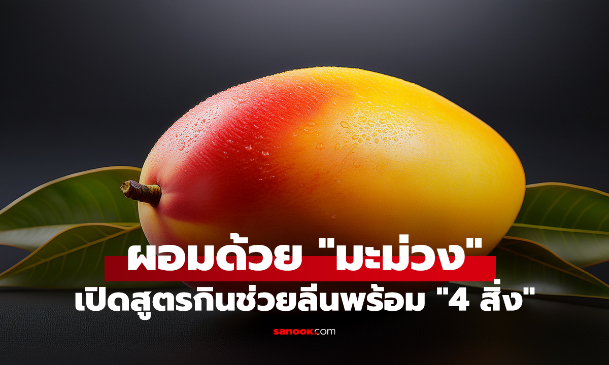 ผอมด้วย 