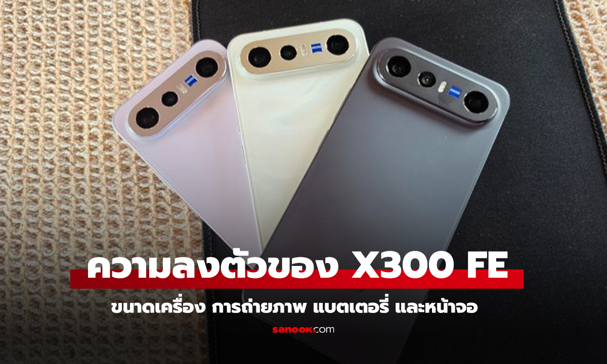 พรีวิว vivo X300 FE