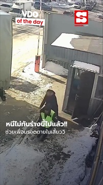 คลิป หนีไม่ทัน 